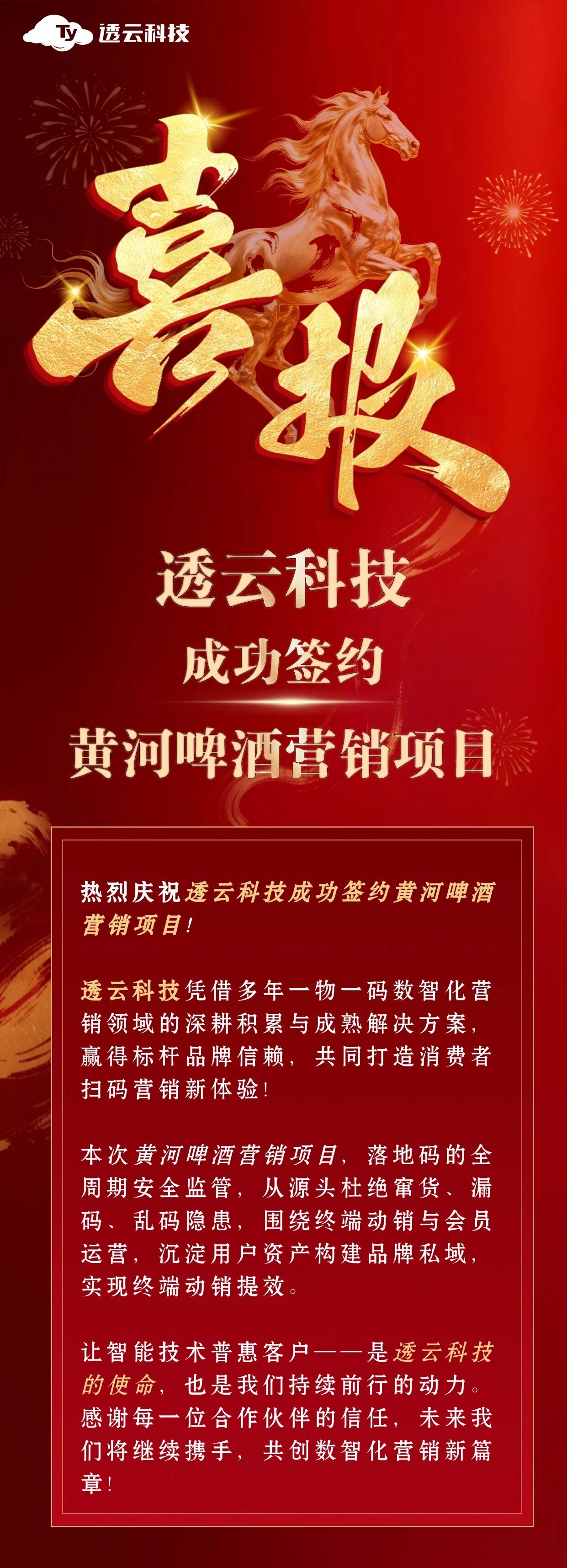 黄河喜报