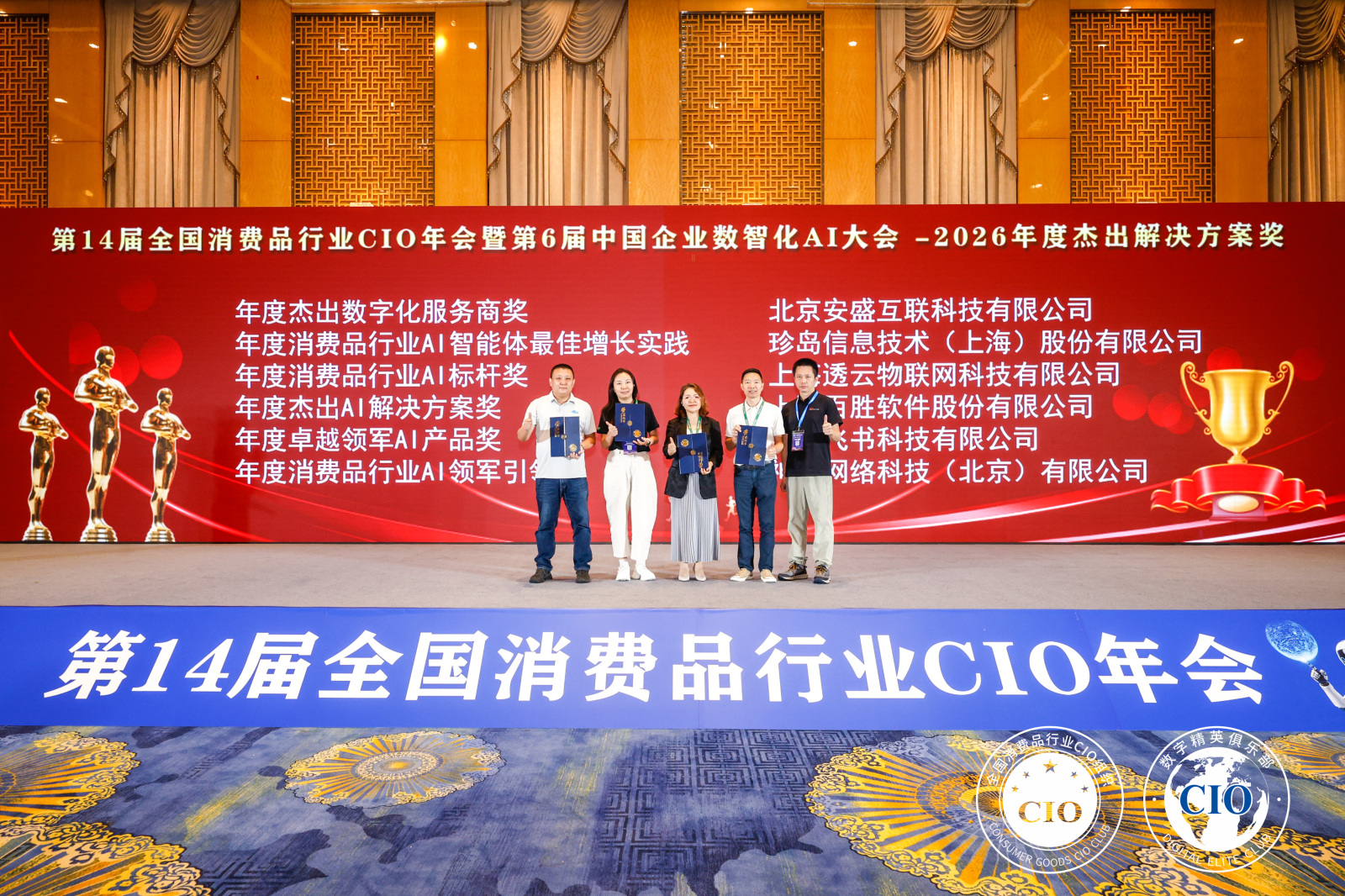 CIO解决方案奖